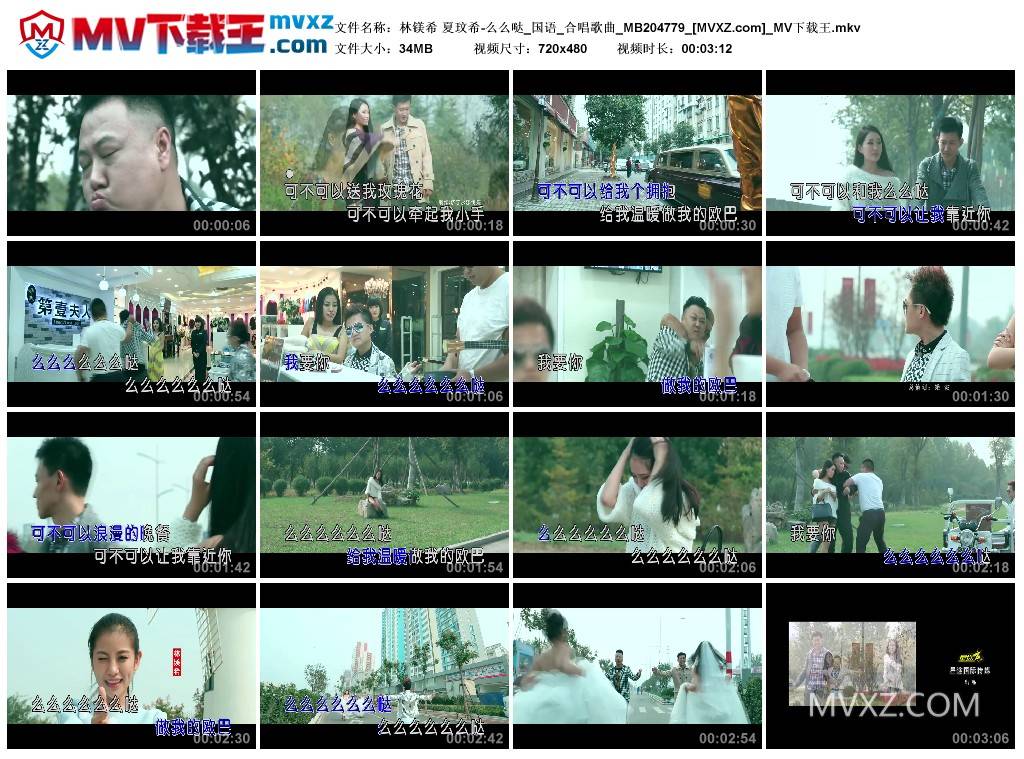 林镁希 夏玟希-么么哒_国语_合唱歌曲_MB204779